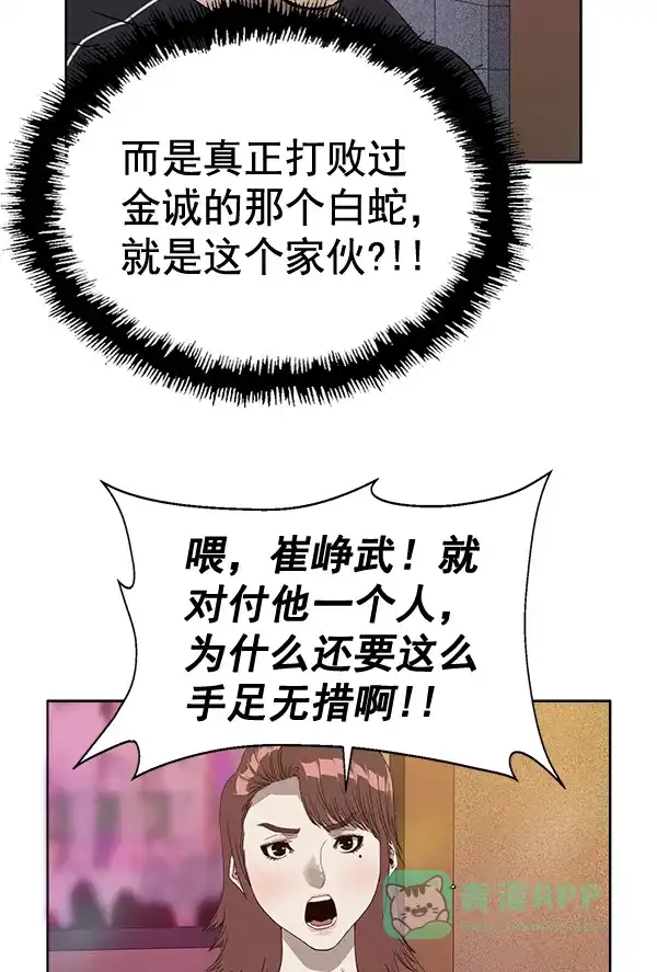 英雄联萌（弱小英雄） 第193话 第71页