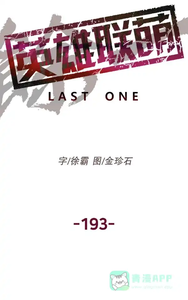 英雄联萌（弱小英雄） 第193话 第96页