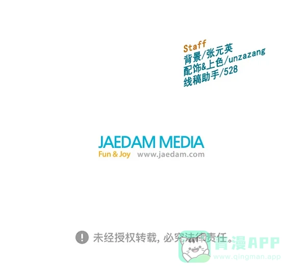 英雄联萌（弱小英雄） 第193话 第117页