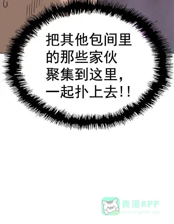 英雄联萌（弱小英雄） 第193话 第83页