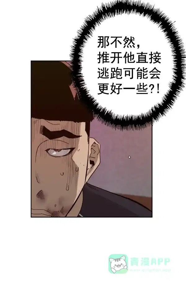 英雄联萌（弱小英雄） 第193话 第87页