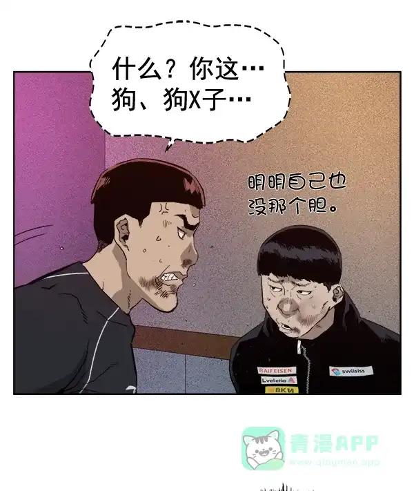 英雄联萌（弱小英雄） 第193话 第86页