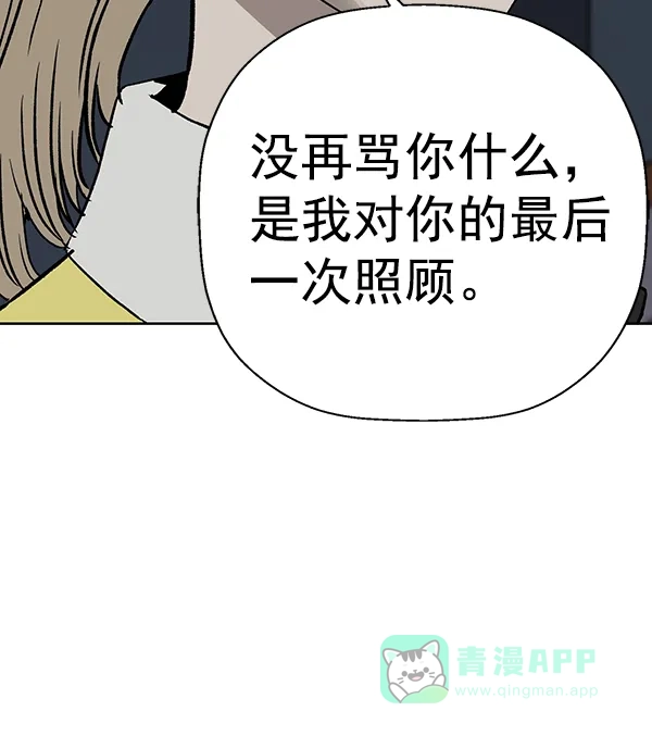 英雄联萌（弱小英雄） 第194话 第73页