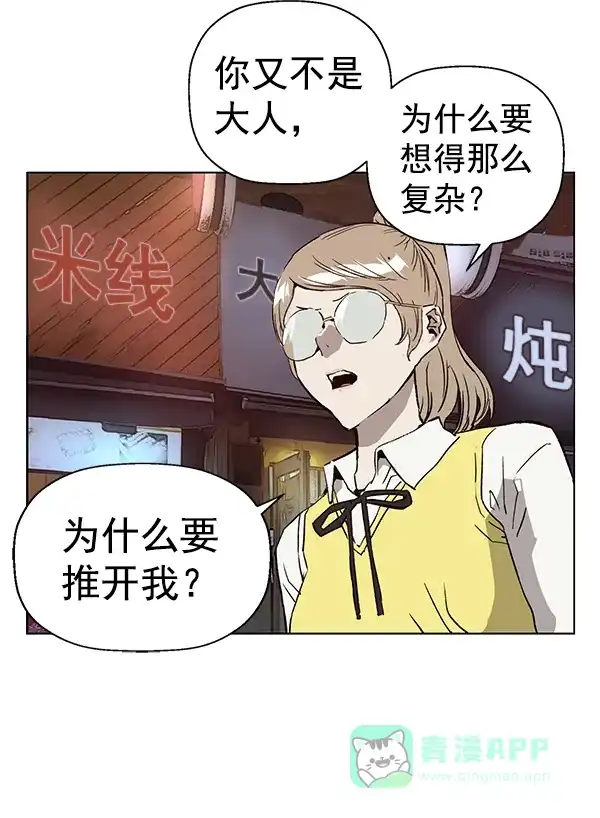 英雄联萌（弱小英雄） 第194话 第91页