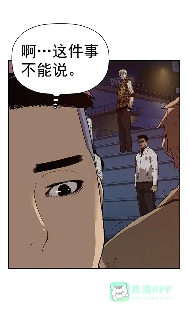 英雄联萌（弱小英雄） 第194话 第118页