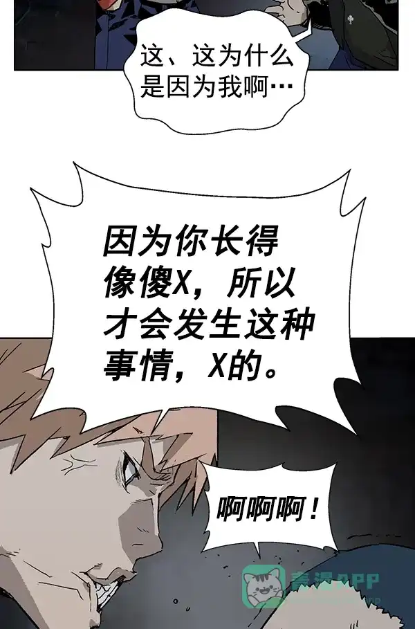 英雄联萌（弱小英雄） 第195话 第98页