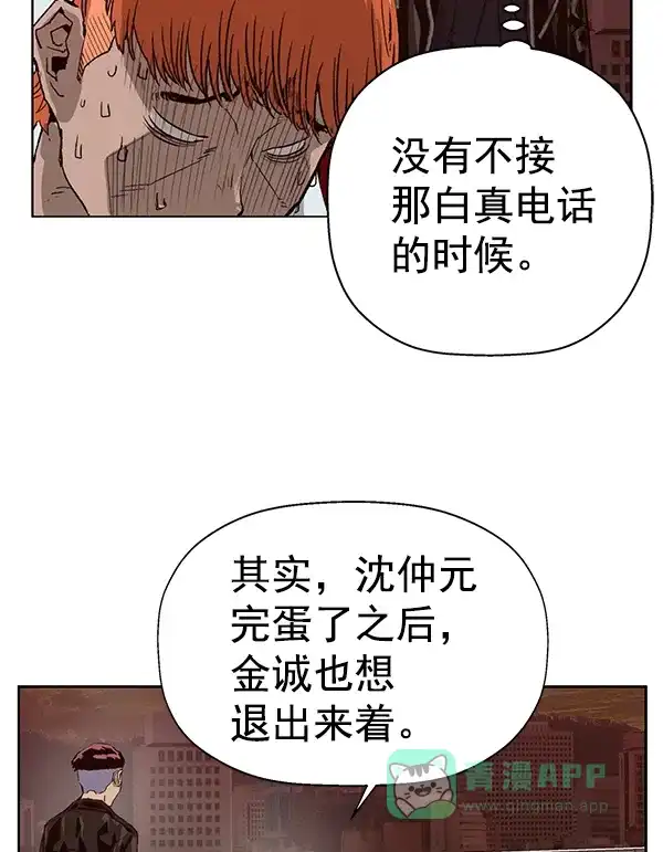 英雄联萌（弱小英雄） 第195话 第67页