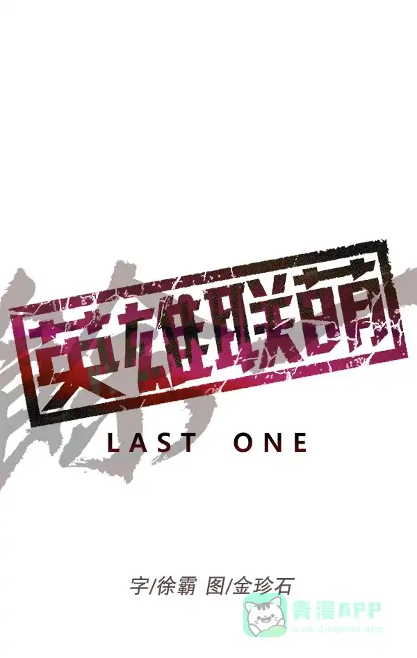 英雄联萌（弱小英雄） 第195话 第74页