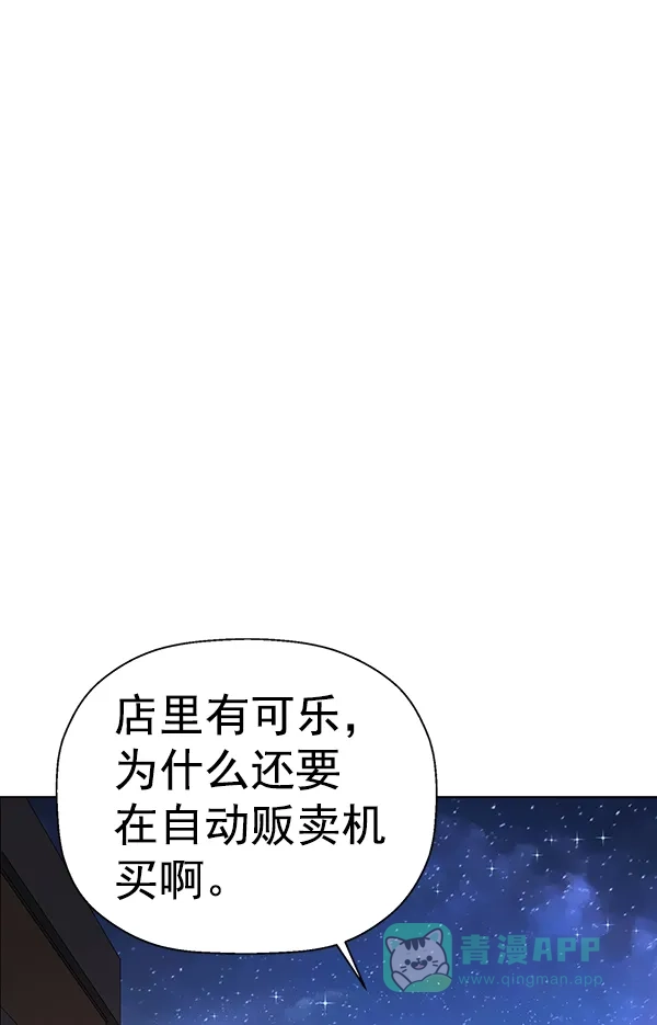 英雄联萌（弱小英雄） 第196话 第79页