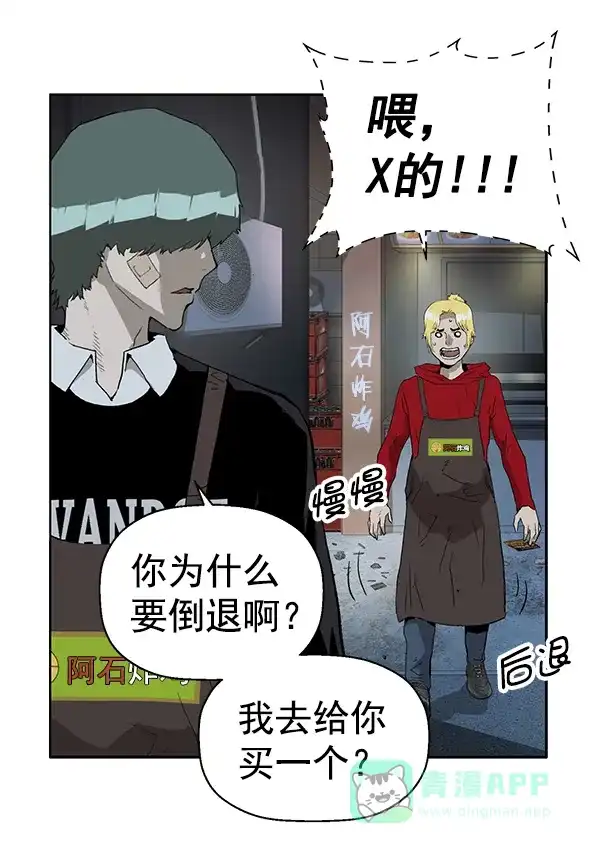 英雄联萌（弱小英雄） 第196话 第85页