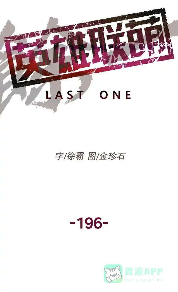 英雄联萌（弱小英雄） 第196话 第74页