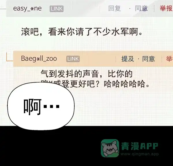 英雄联萌（弱小英雄） 第197话 第15页