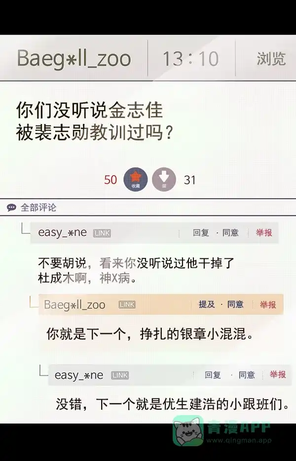 英雄联萌（弱小英雄） 第197话 第10页