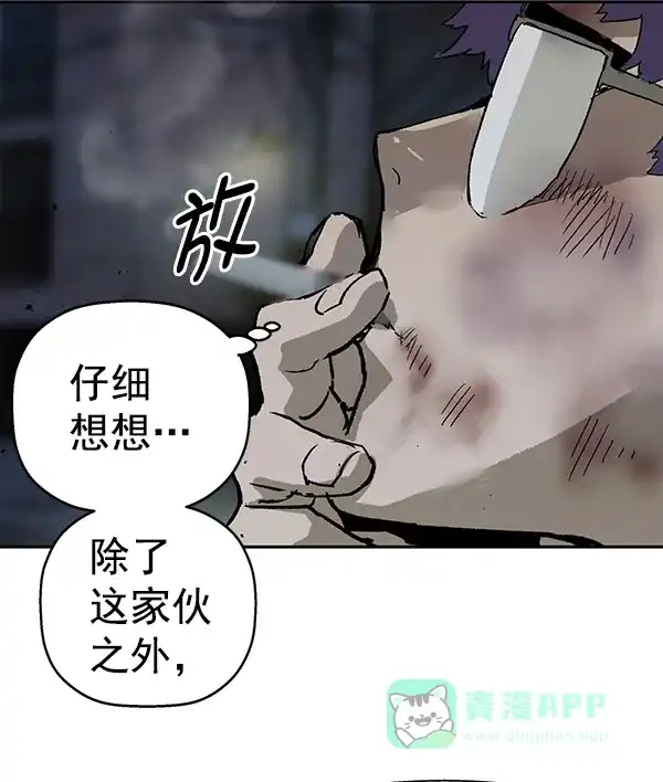 英雄联萌（弱小英雄） 第197话 第84页