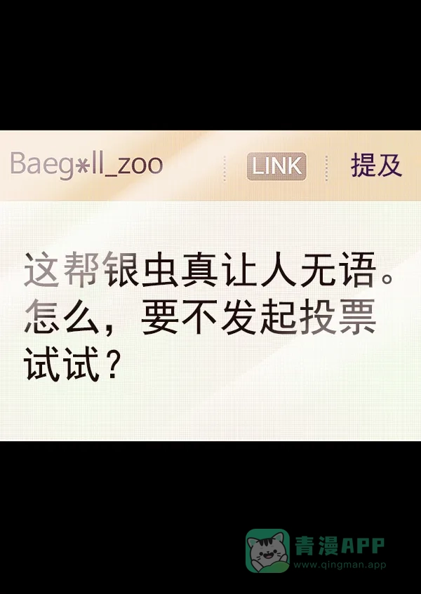 英雄联萌（弱小英雄） 第197话 第11页