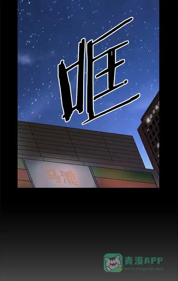 英雄联萌（弱小英雄） 第197话 第81页