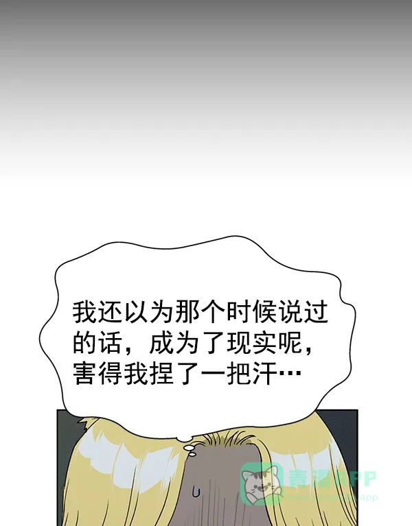 英雄联萌（弱小英雄） 第197话 第20页