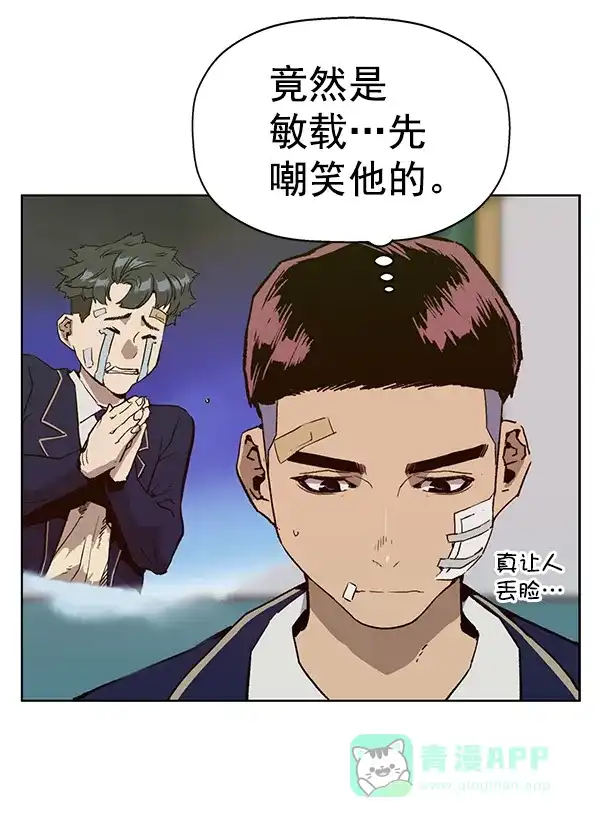 英雄联萌（弱小英雄） 第198话 第76页