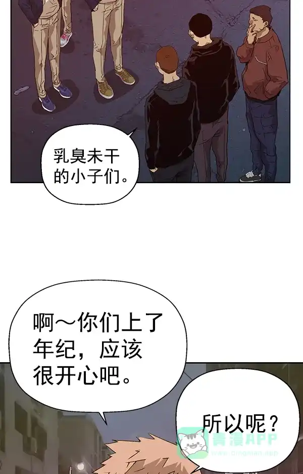 英雄联萌（弱小英雄） 第198话 第86页