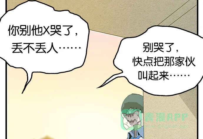 英雄联萌（弱小英雄） 第2话 第88页