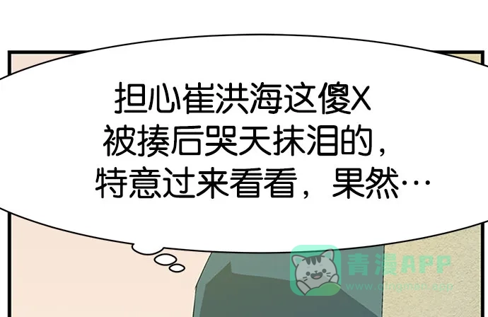 英雄联萌（弱小英雄） 第2话 第91页