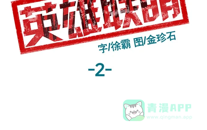 英雄联萌（弱小英雄） 第2话 第124页