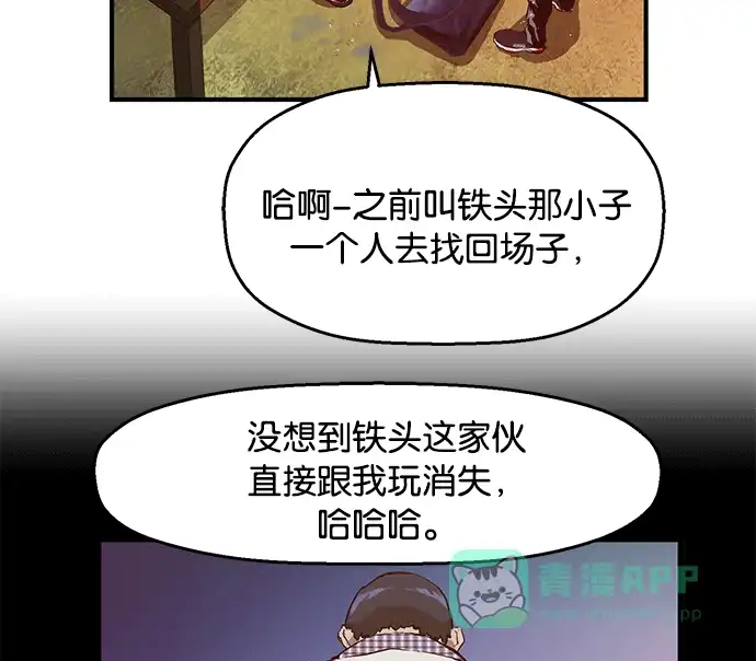 英雄联萌（弱小英雄） 第20话 第102页