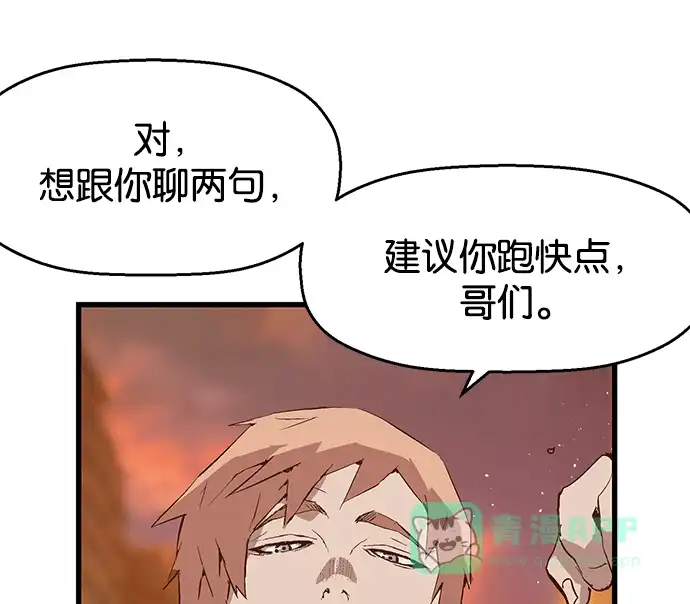 英雄联萌（弱小英雄） 第20话 第45页