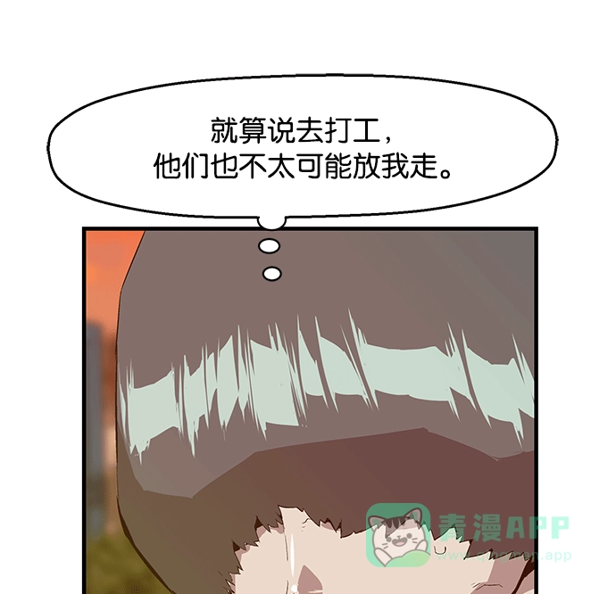 英雄联萌（弱小英雄） 第20话 第98页