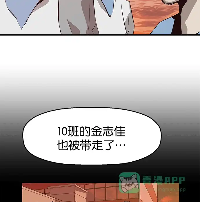 英雄联萌（弱小英雄） 第20话 第81页