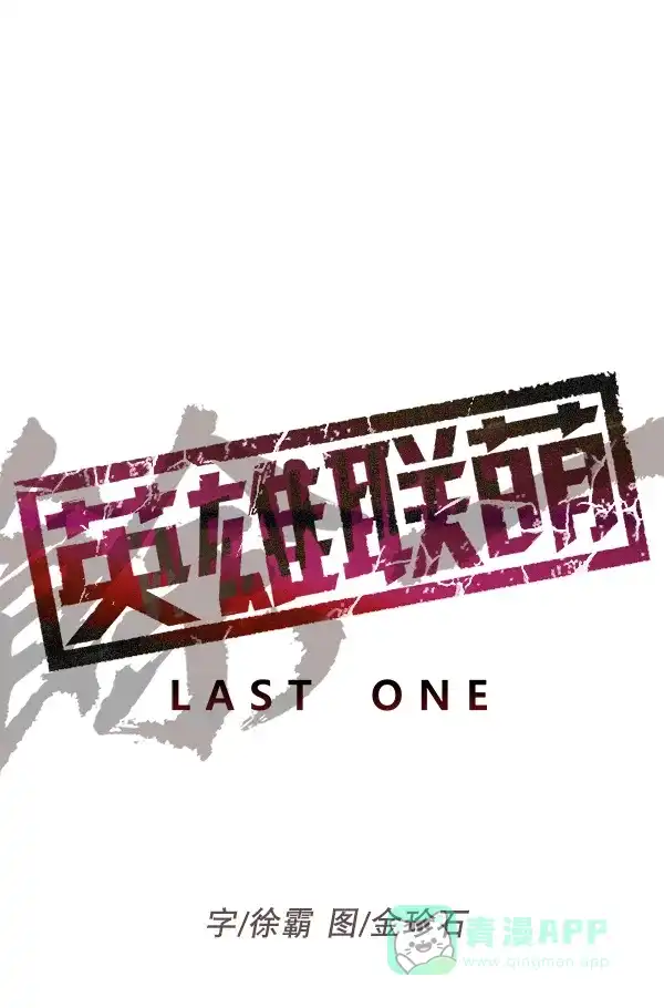 英雄联萌（弱小英雄） 第199话 第45页
