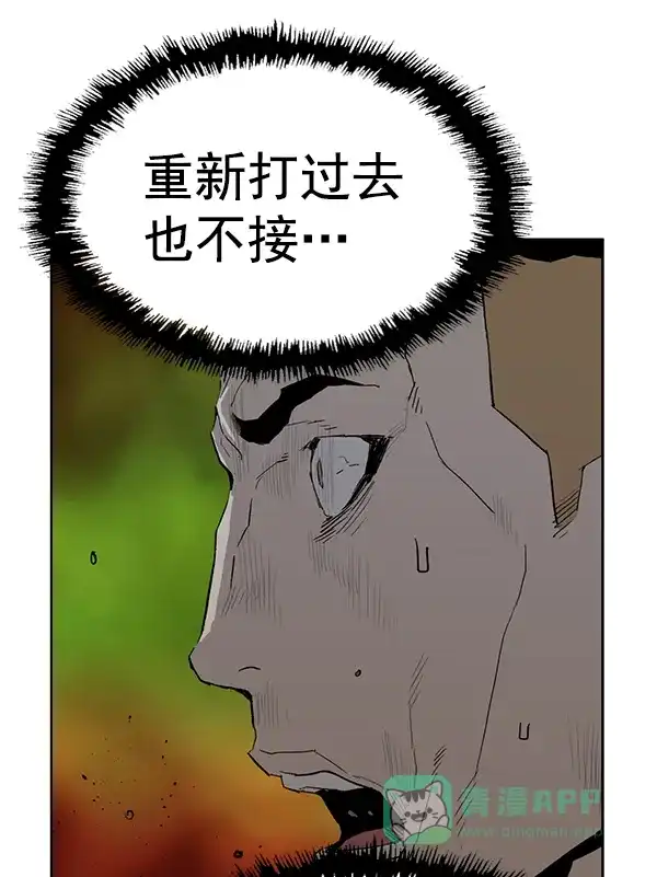 英雄联萌（弱小英雄） 第200话 第80页