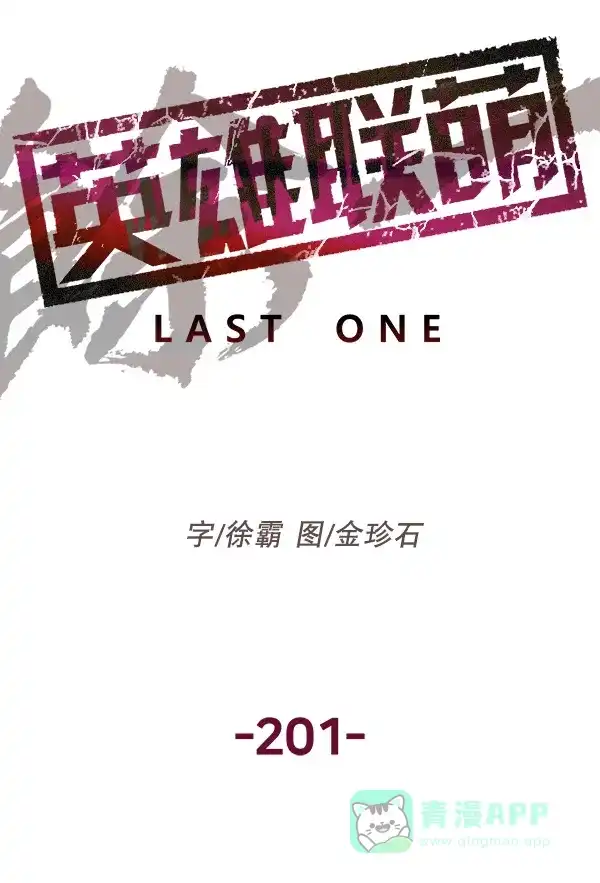 英雄联萌（弱小英雄） 第201话 第35页