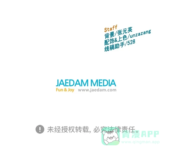 英雄联萌（弱小英雄） 第202话 第120页