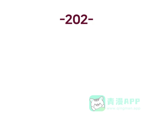 英雄联萌（弱小英雄） 第202话 第32页