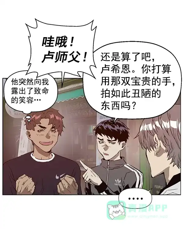 英雄联萌（弱小英雄） 第202话 第79页
