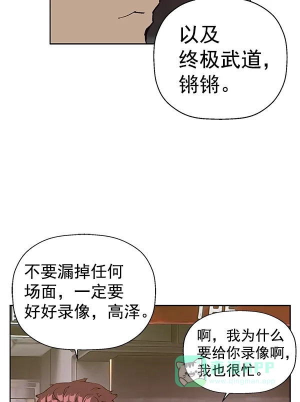 英雄联萌（弱小英雄） 第202话 第73页