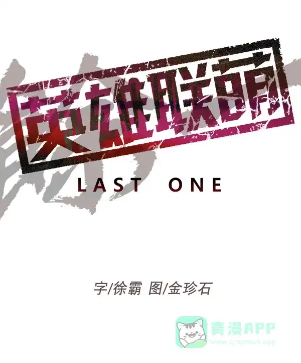 英雄联萌（弱小英雄） 第202话 第31页
