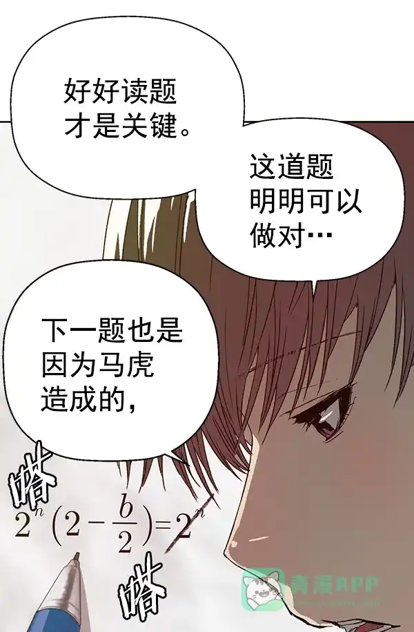 英雄联萌（弱小英雄） 第203话 第29页