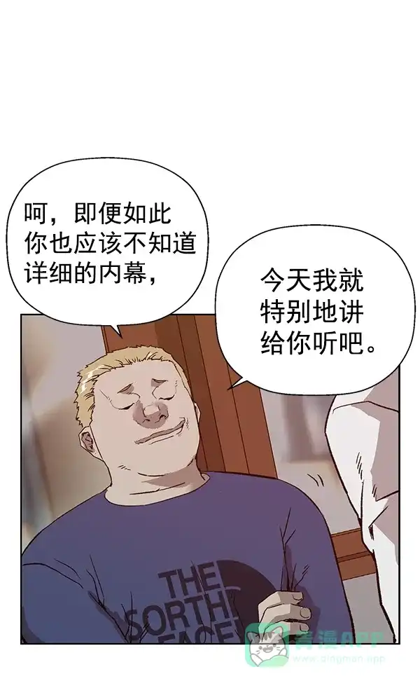 英雄联萌（弱小英雄） 第203话 第67页