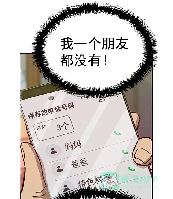 英雄联萌（弱小英雄） 第203话 第40页