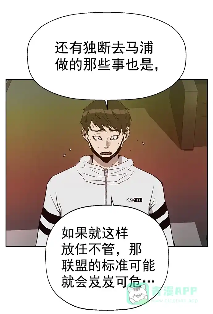 英雄联萌（弱小英雄） 第204话 第20页