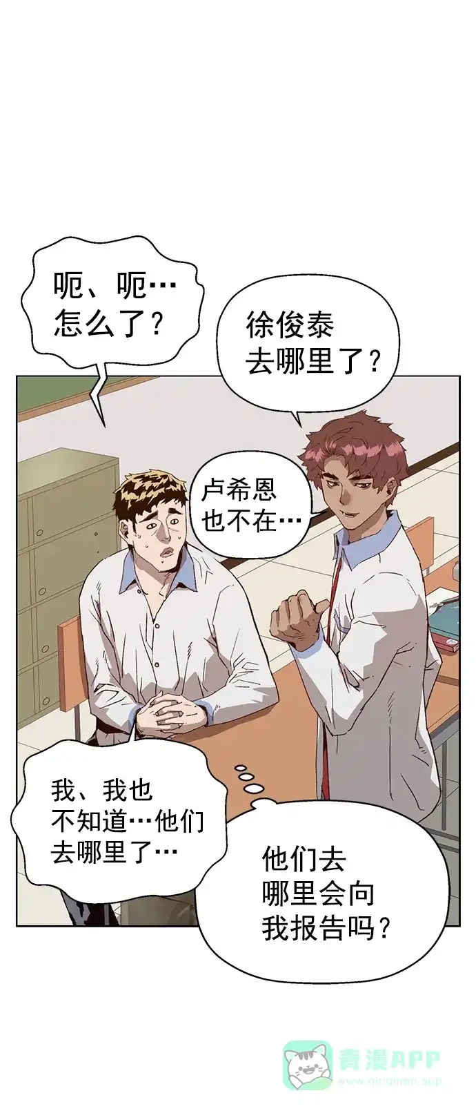 英雄联萌（弱小英雄） 第205话 第46页
