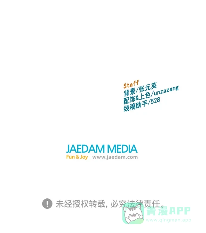 英雄联萌（弱小英雄） 第205话 第81页