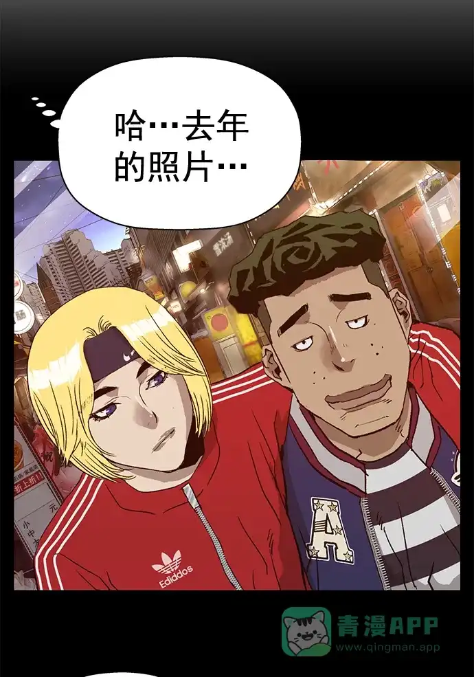 英雄联萌（弱小英雄） 第205话 第77页