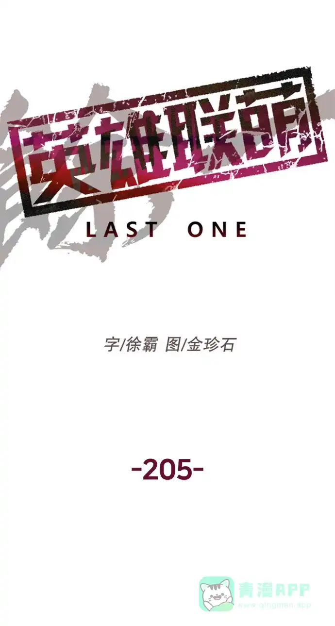 英雄联萌（弱小英雄） 第205话 第36页