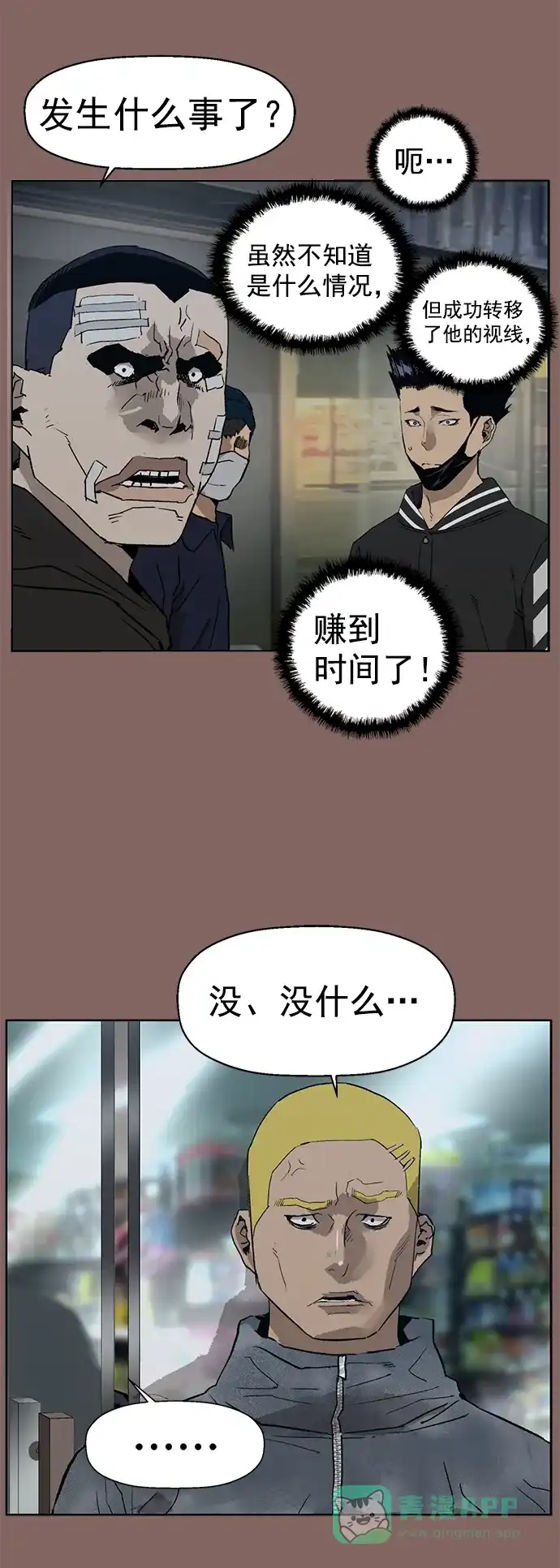 英雄联萌（弱小英雄） 第206话 第73页
