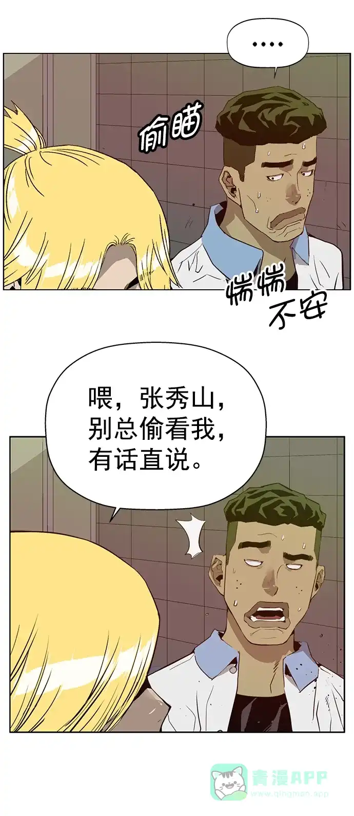 英雄联萌（弱小英雄） 第206话 第27页