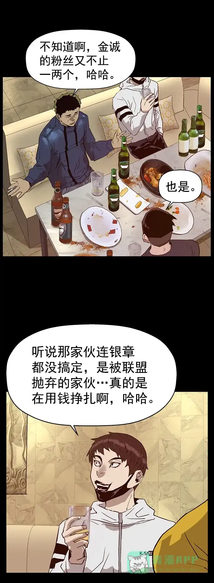 英雄联萌（弱小英雄） 第206话 第56页