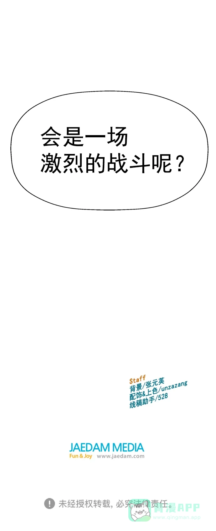 英雄联萌（弱小英雄） 第207话 第82页